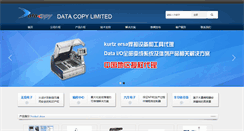 Desktop Screenshot of datacopy.cn